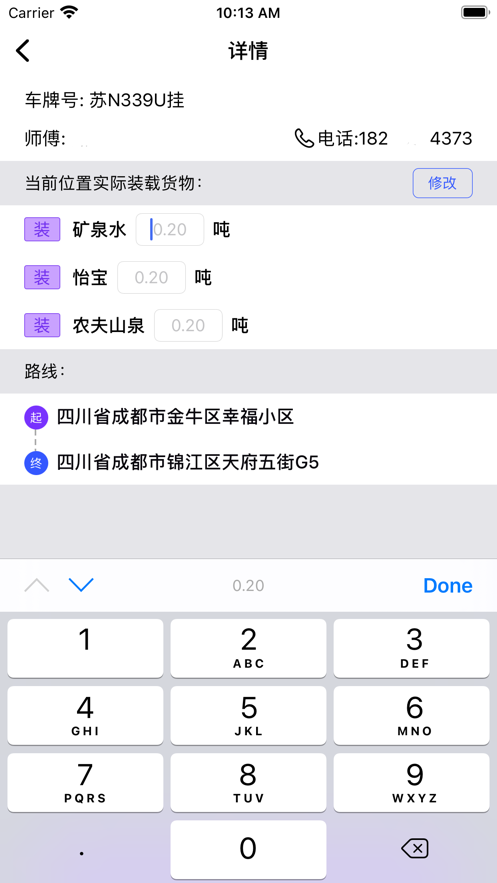 好运道现场人员端3