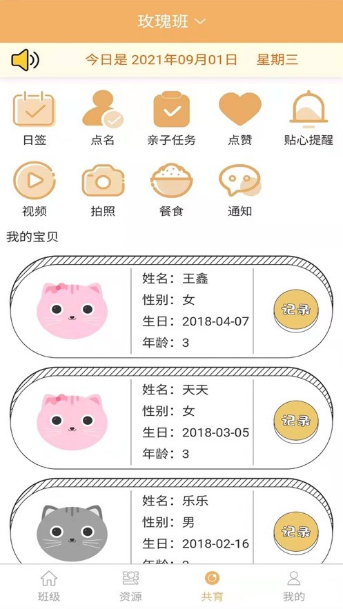 鹤培幼教运营版2