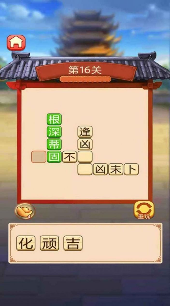 新成语快乐多2
