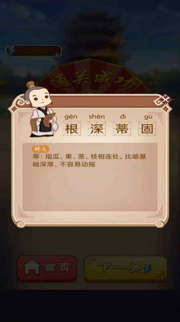 新成语快乐多4
