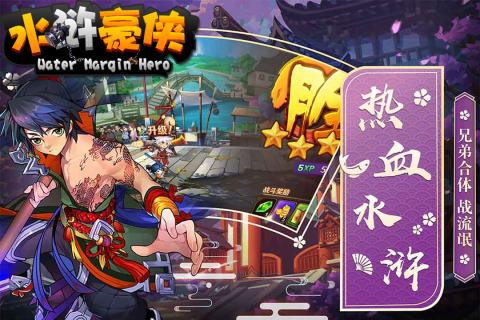 水浒豪侠(送真充GM指令)