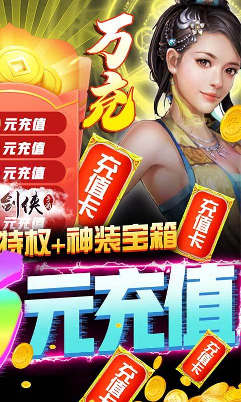 大唐剑侠(送十万充值)0