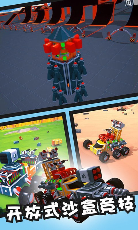 沙盒竞技车车3