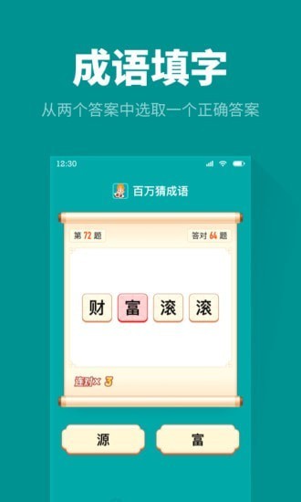 百万猜成语1