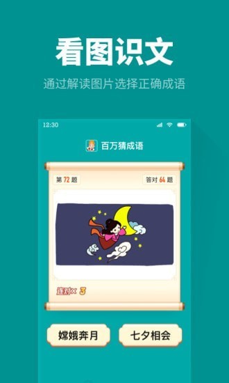 百万猜成语2