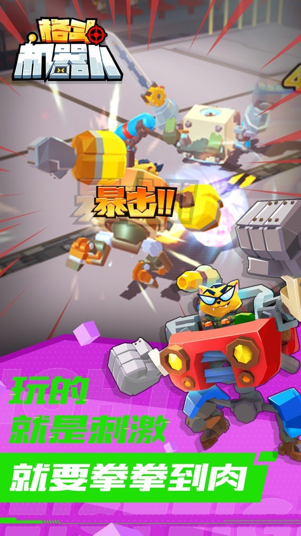 格斗机器人2