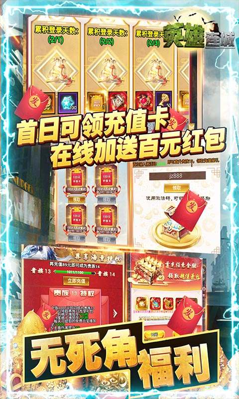 英雄连城(僵尸送万充)2