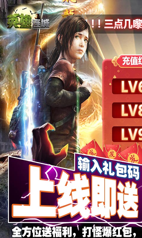 英雄连城(僵尸送万充)3