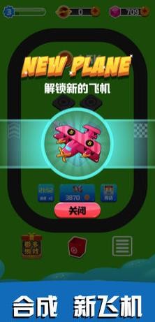 飞机大富豪3