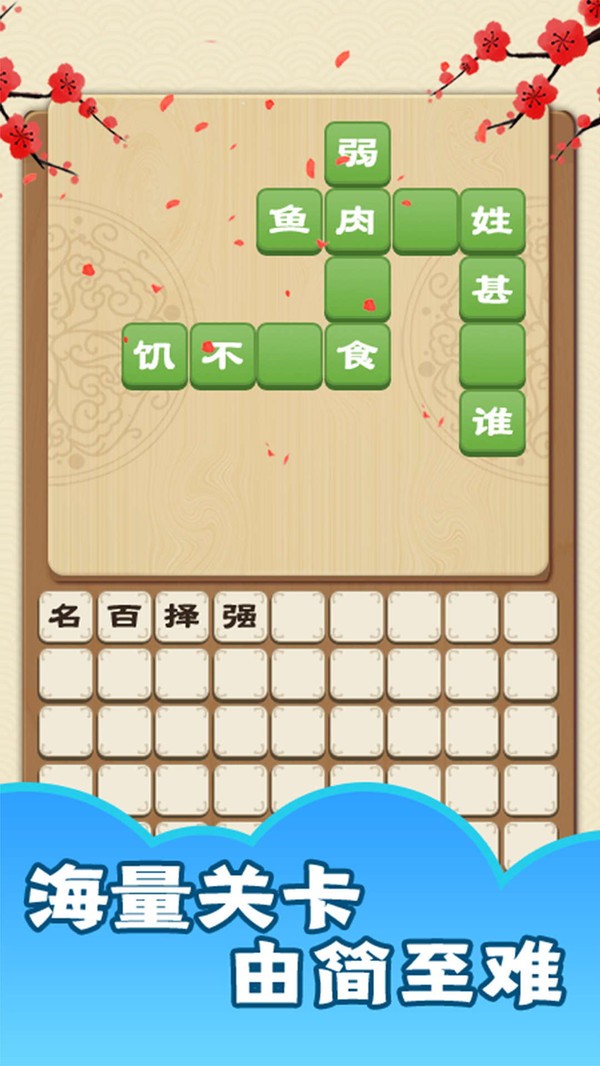 成语大神2