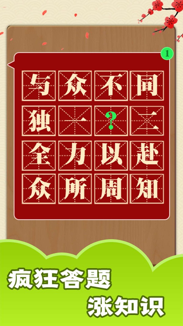成语大神3