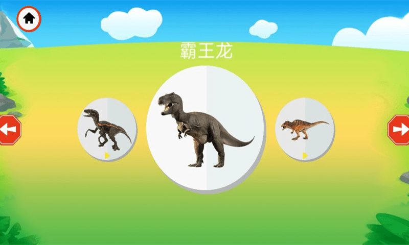 真实恐龙拼图2