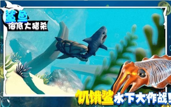 鲨鱼海底大猎杀2