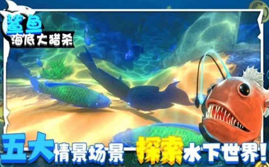 鲨鱼海底大猎杀3