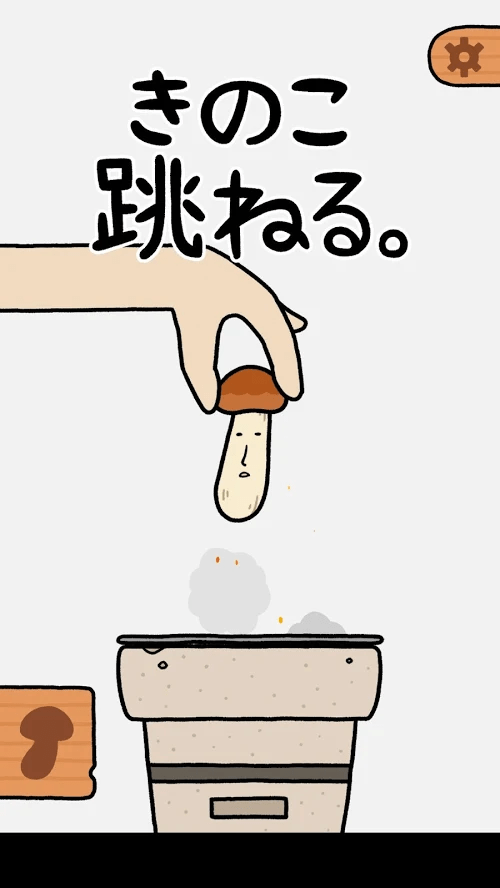 五颜六色的蘑菇弹跳2
