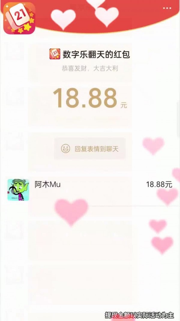 数字乐翻天2