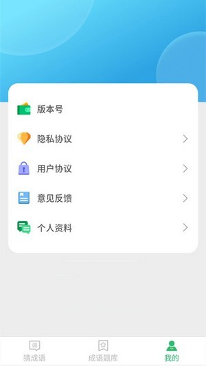 来玩猜成语1