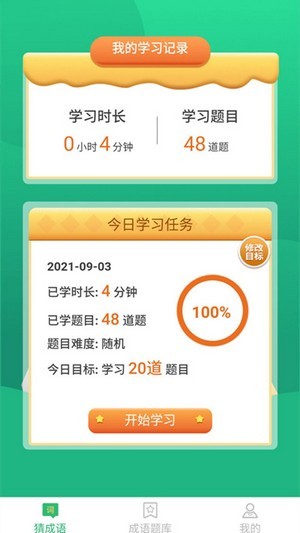 来玩猜成语2