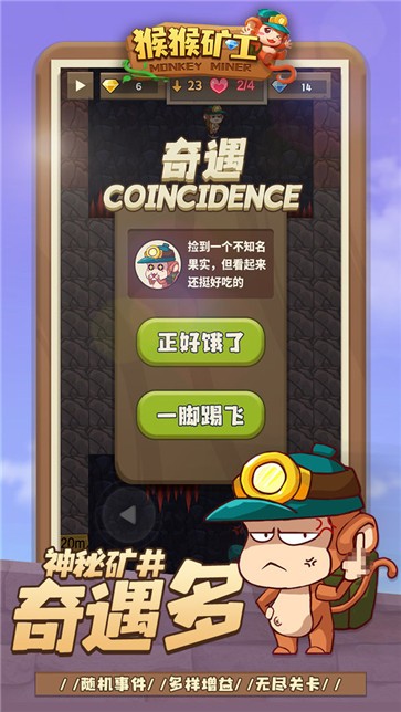 猴猴矿工1