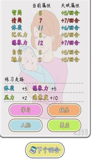 人生开挂模拟器2