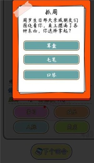 人生开挂模拟器4