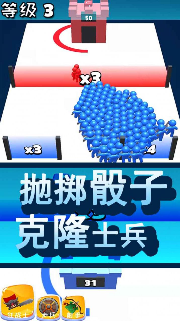 骰子克隆人战争3