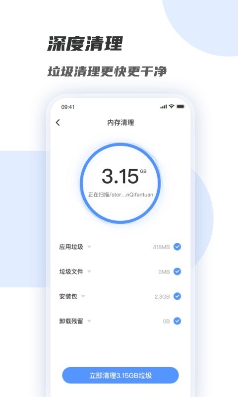 WiFi增强管家1