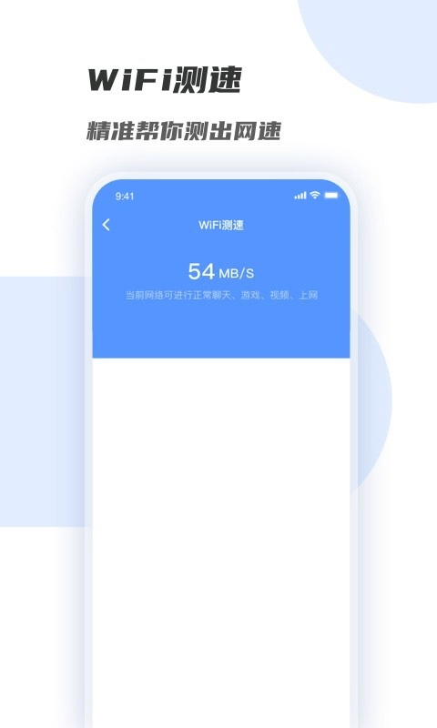 WiFi增强管家2