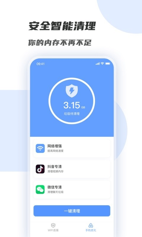 WiFi增强管家3