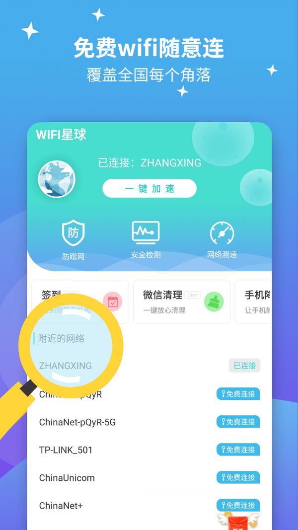 WiFi星球0