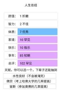 liferestart小盒子1
