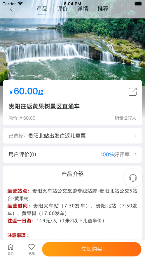 黔爽巴士2