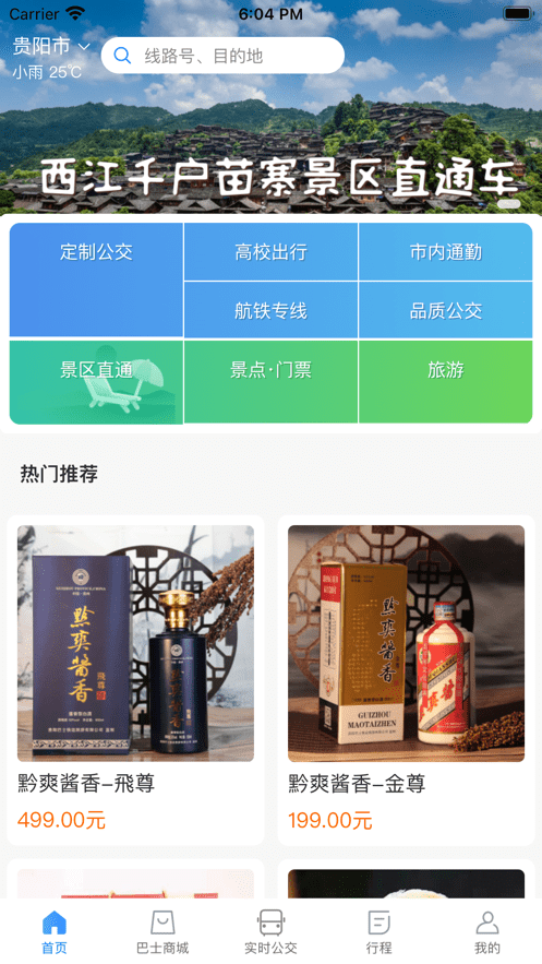 黔爽巴士3