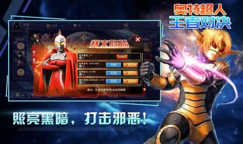 奥特超人王者之战3