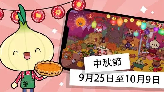 托卡世界中秋节更新