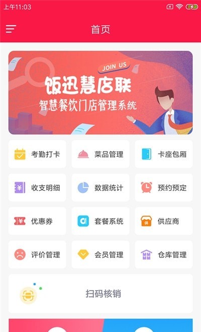 饭迅慧店联 饭迅慧店联