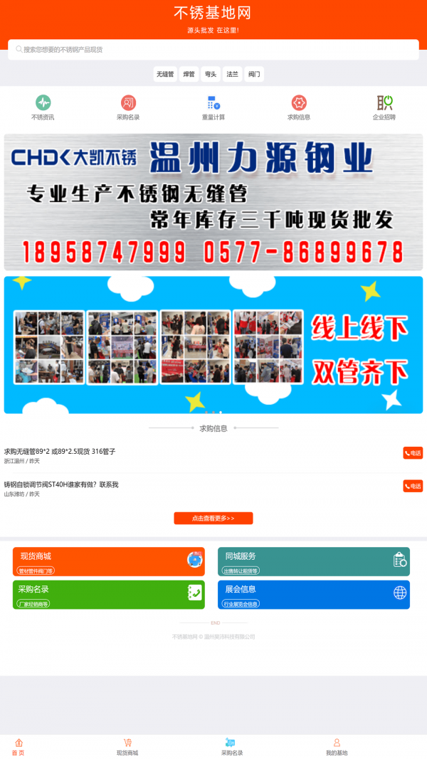 不锈基地网 不锈基地网