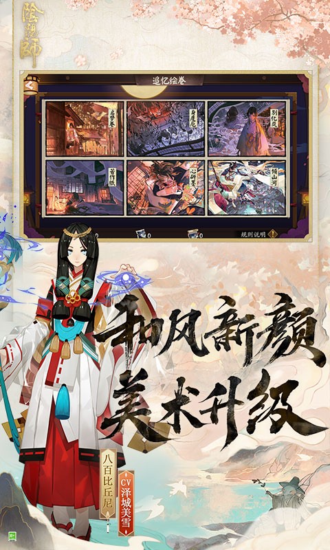 阴阳师vivo3