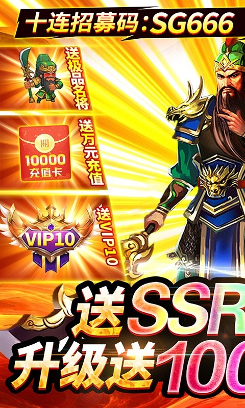 这才是三国(送万元真充)1