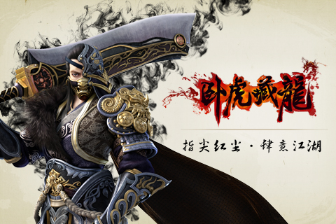 卧虎藏龙满级万抽版