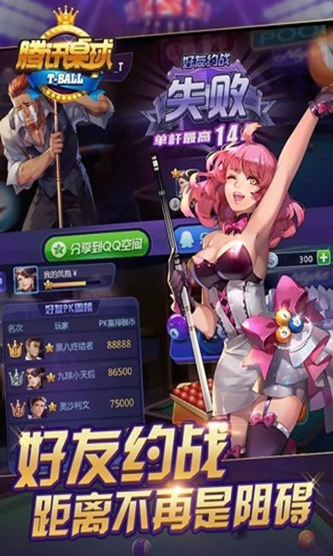 腾讯桌球3.21.02