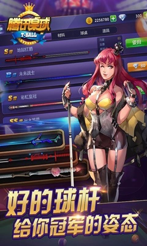 腾讯桌球3.21.04
