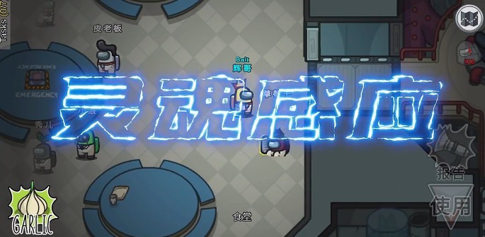 Among us诱饵模式2