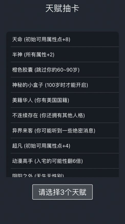 模拟经营你的人生游戏