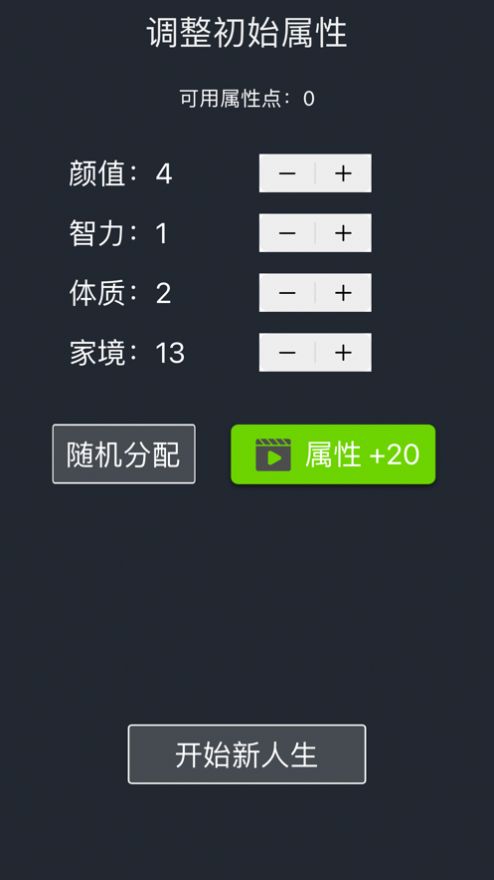 模拟经营你的人生1