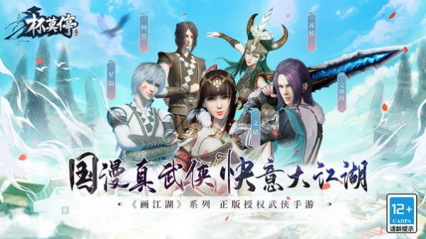 杯莫停快意大江湖