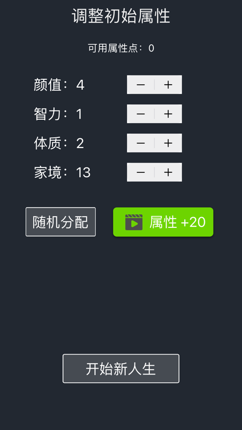 人生重开模拟器模拟经营你的人生3