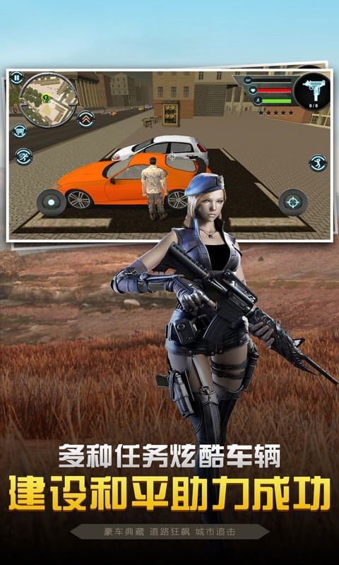 城市街头英雄3D2