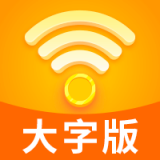 WiFi雷达大字版