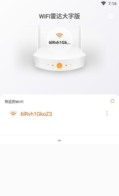 WiFi雷达大字版2